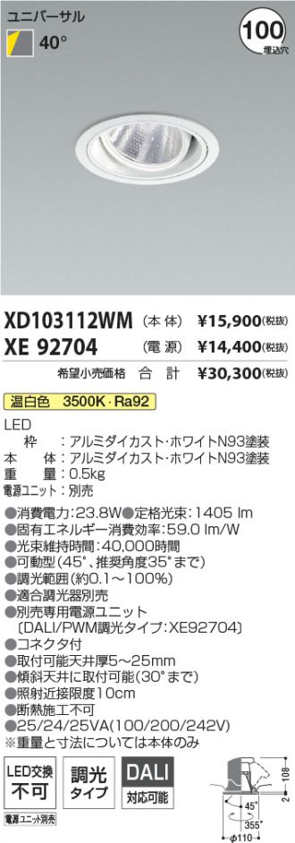 XD103112WM-XE92704