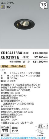 XD104113BA-XE92191E