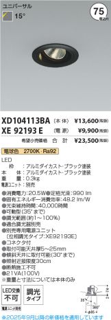 XD104113BA-XE92193E