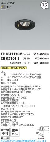 XD104113BM-XE92191E