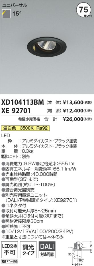 XD104113BM-XE92701