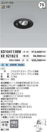 XD104113BW-XE92182E