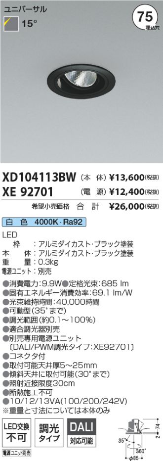 XD104113BW-XE92701