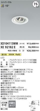 XD104113WM-XE92182E