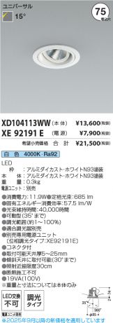 XD104113WW-XE92191E