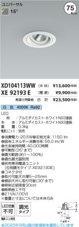 XD104113WW-XE92193E