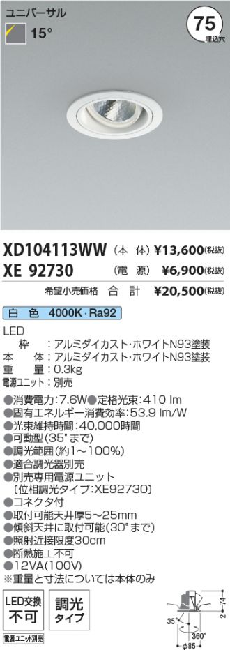 XD104113WW-XE92730