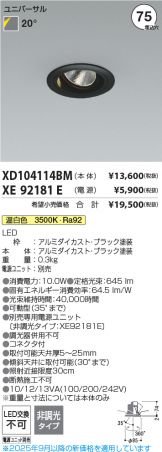 XD104114BM-XE92181E