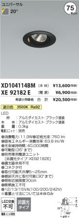 XD104114BM-XE92182E