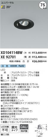 XD104114BW-XE92701