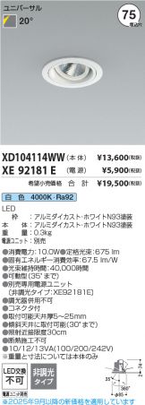 XD104114WW-XE92181E