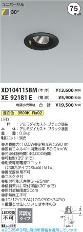XD104115BM-XE92181E