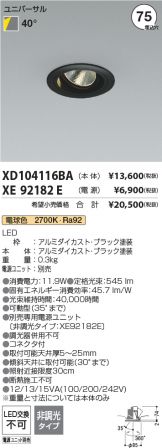 XD104116BA-XE92182E