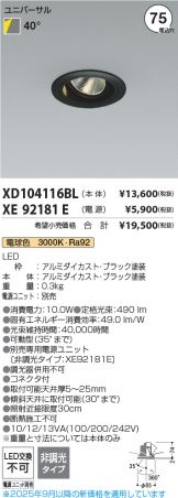 XD104116BL-XE92181E