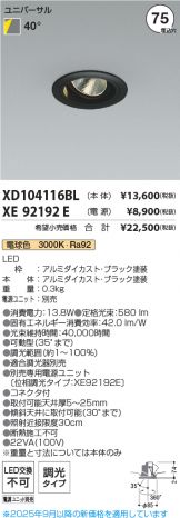 XD104116BL-XE92192E