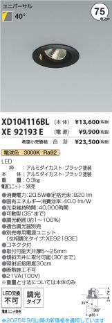 XD104116BL-XE92193E