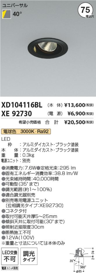 XD104116BL-XE92730