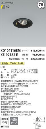 XD104116BM-XE92182E
