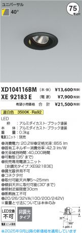 XD104116BM-XE92183E
