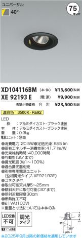 XD104116BM-XE92193E