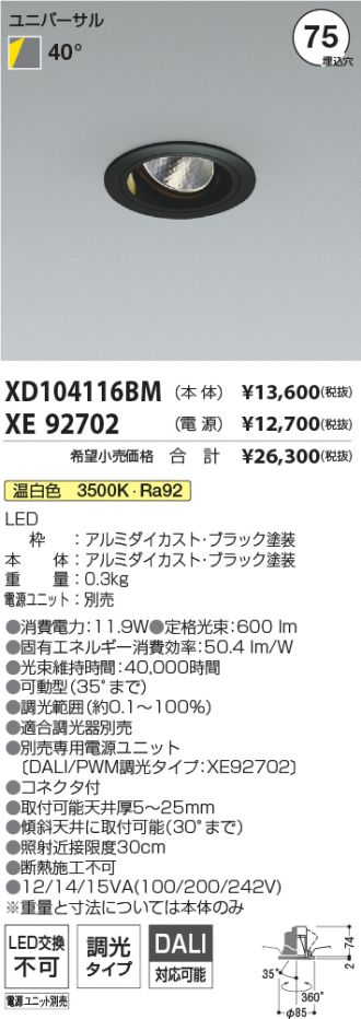 XD104116BM-XE92702