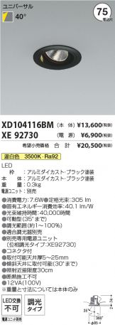 XD104116BM-XE92730