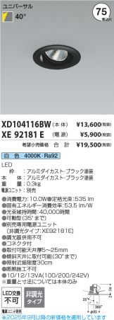 XD104116BW-XE92181E