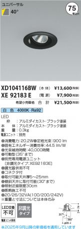 XD104116BW-XE92183E