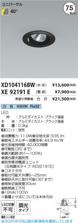 XD104116BW-XE92191E