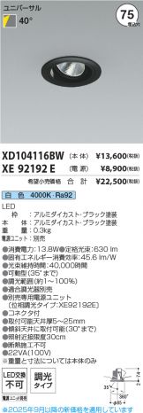 XD104116BW-XE92192E