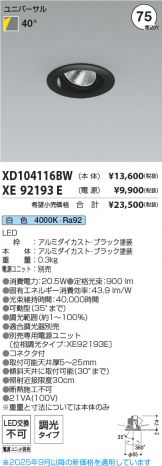 XD104116BW-XE92193E