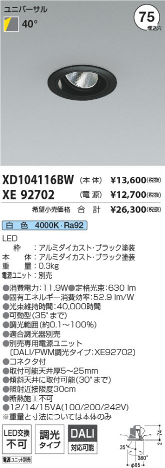 XD104116BW-XE92702