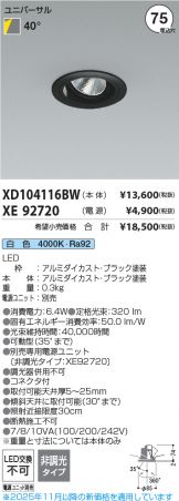 XD104116BW-XE92720