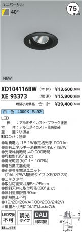 XD104116BW-XE93373