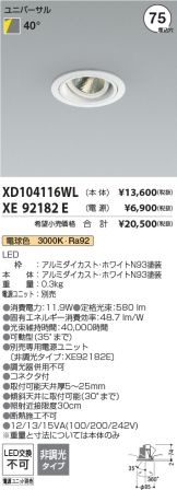 XD104116WL-XE92182E