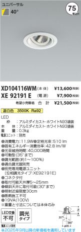 XD104116WM-XE92191E