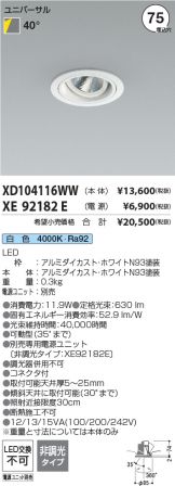 XD104116WW-XE92182E