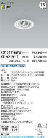 XD104116WW-XE92191E