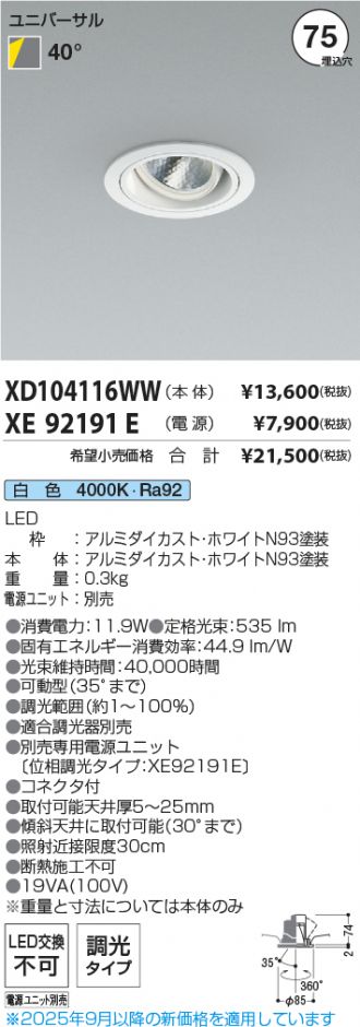 XD104116WW-XE92191E