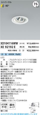 XD104116WW-XE92192E