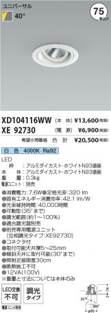 XD104116WW-XE92730