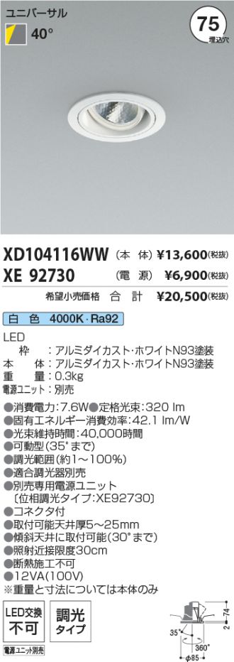 XD104116WW-XE92730