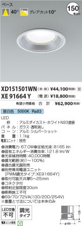 XD151501WN-XE91664Y