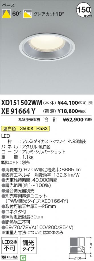 XD151502WM-XE91664Y