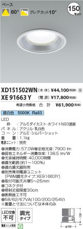 XD151502WN-XE91663Y