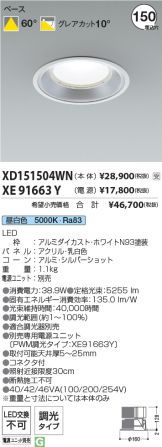 XD151504WN-XE91663Y