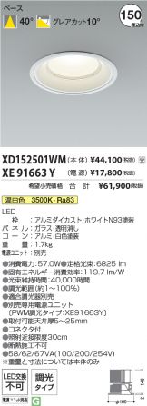 XD152501WM-XE91663Y