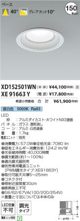 XD152501WN-XE91663Y