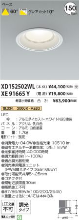 XD152502WL-XE91665Y