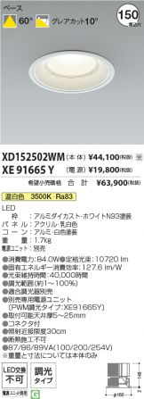 XD152502WM-XE91665Y